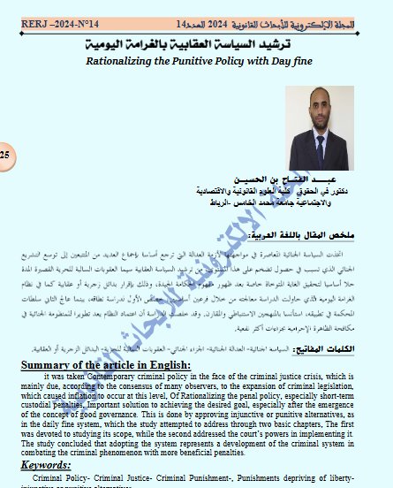 ترشيد السياسة العقابية بالغرامة اليومية