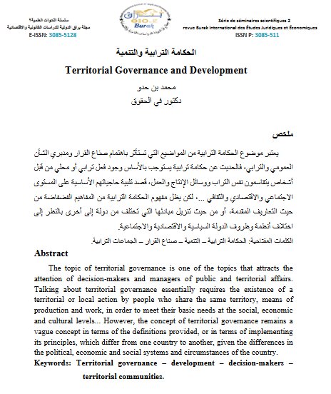 الحكامة الترابية والتنمية
