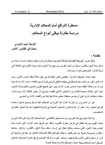 مسطرة الترافع أمام المحاكم الإدارية دراسة مقارنة بباقي أنواع المحاكم