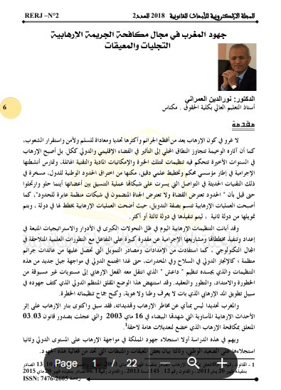 جهود المغرب في مجال مكافحة الجريمة الإرهابية التجليات والمعيقات