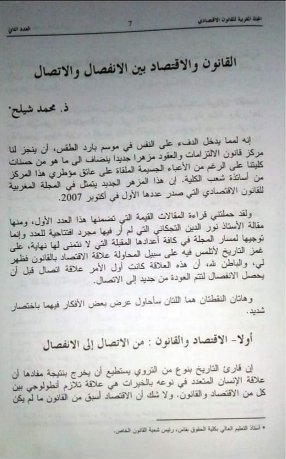 مقال حول موضوع القانون والاقتصاد بين الانفصال والاتصال د. محمد شيلح