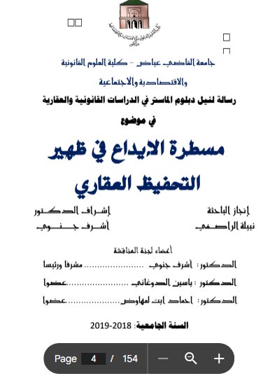 رسالة لنيل دبلوم الماستر في الدراسات القانونية والعقارية في موضوع مسطرة الايداع في ظهير التحفيظ العقاري 