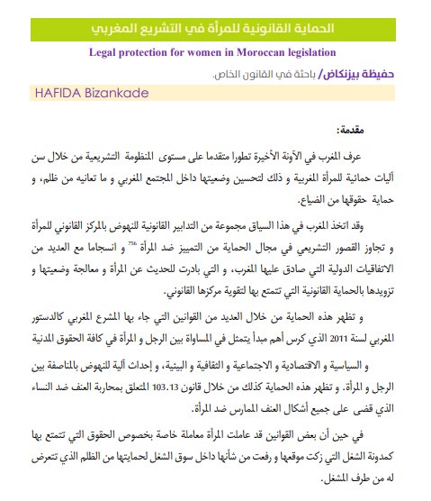 مقال حول موضوع الحماية القانونية للمرأة في التشريع المغربي