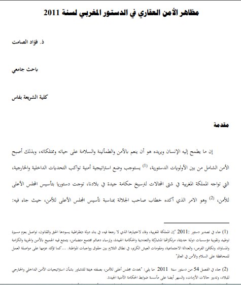 2011 مظاهر الأمن العقاري في الدستور المغربي لسنة