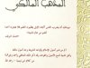 كتاب خصائص المذهب المالكي للعلامة الدكتور محمد التاويل