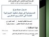 أطروحة لنيل الدكتوراه في القانون العام  حول موضوع المسؤولية في مجال تنفيذ الميزانية العامة في التشريع المغربي.
