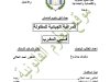 بحث لنيل دبلوم الماستر حول موضوع المراقبة الجبائية للمقاولة في المغرب