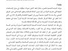 السياسة الصحية الترابية بالمغرب: قراءة في أدوار الجماعات الترابية بعد عشرية من الإصلاح