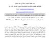 مقال حول موضوع  الصفقات العمومية بالمغرب طبقا للمرسوم رقم 2.22.431 