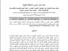 مقال حول موضوع دور القضاء والتحكيم في تسوية منازعات الاستثمار العقاري بالمغرب