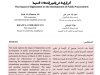 مقال حول موضوع اثر الرقمية في تصوير الصفقات العمومية 