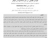 مقال حول موضوع التواصل القضائي: من أجل عدالة قريبة من المواطن