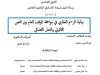 رسالة لنيل شهادة الماستر في القانون الخاص  تحت عنوان نهائية الرسم العقاري في مواجهة الوقف العام بين النص القانوني والعمل القضائي.