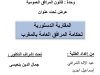 عرض تحت عنوان: المقاربة الدستورية لحكامة المرافق العامة بالمغرب.عرض تحت عنوان: المقاربة الدستورية لحكامة المرافق العامة بالمغرب.