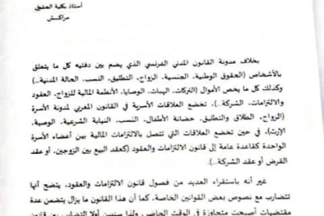 مقال حول موضوع التضارب بين قانون الالتزامات والعقود وبعض القوانين الخاصة
