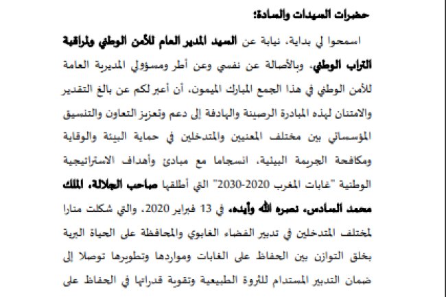 مقال حول موضوع دور الشرطة القضائية والمصالح الأمنية في مكافحة الجريمة البيئية
