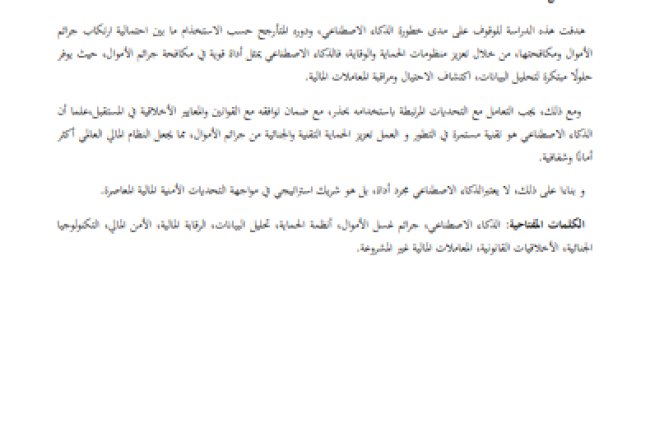 مقال حول موضوع الذكاء الاصطناعي