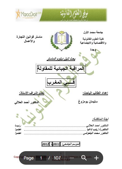 بحث لنيل دبلوم الماستر حول موضوع المراقبة الجبائية للمقاولة في المغرب