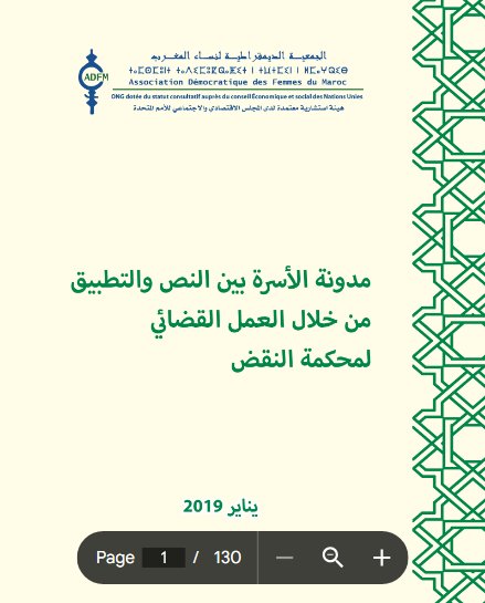تقرير حول مدونة الأسرة بين النص والتطبيق من خلال العمل القضائي لمحكمة النقض