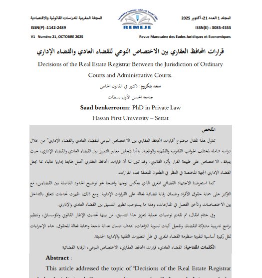 مقال حول موضوع قرارات المحافظ العقاري بين الاختصاص النوعي للقضاء العادي والقضاء الإداري