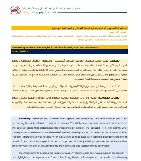 مقال حول موضوع تسخير التكنولوجيات الحديثة في البحث الجنائي والمحاكمة الجنائية