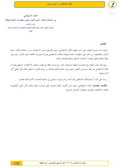 مقال حول موضوع الذكاء الاصطناعي