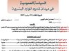 أطروحة لنيل درجة الدكتوراه في الحقوق في موضوع : السياسة العمومية في ميدان تدبير الموارد البشرية.