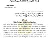 مقال حول موضوع دور قاضي المستعجلات في إنهاء التقييدات الاحتياطية والحجوز التحفظية