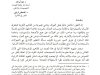 مقال  حول موضوع الحكامة الترابية بالمغرب من الجهوية المتقدمة إلى اللاتمركز الواسع.
