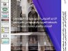 كتاب جماعي حول التدبير العمومي الحديث وحكامة المؤسسات بالمنطقة العربية والإفريقية في عالم متغير التحديات والفرص مقاربات متعددة