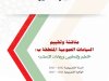 مناقشة وتقييم السياسات العمومية المتعلقة ب : التعليم والتكوين ورهانات الإصلاح السنة التشريعية 2022 - 2023 الولاية التشريعية 2021 - 2027