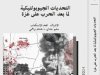 كتاب التحديات الجيوبولتيكية لما بعد الحرب على غزة