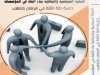 كتاب النخبة السياسية وإشكالية بناء الثقة في المؤسسات دراسة حالة الثقة في البرلمان بالمغرب