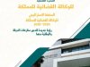 المخطط الاستراتيجي للوكالة القضائية للمملكة 2024-2028