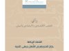 تقرير حول موضوع اقتصاد الرياضة خزان للنمو وفرص الشغل ينبغي تثمينه
