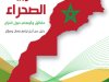 كتاب مغربية الصحراء حقائق وأوهام حول النزاع دليل من أجل ترافع فعال ومؤثر الطبعة الثانية 2019