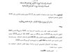  دورية المجلس الأعلى للسلطة القضائية حول مستجدات القانون رقم 03.23 بتغيير وتتميم القانون رقم 22.01 المتعلق بالمسطرة الجنائية