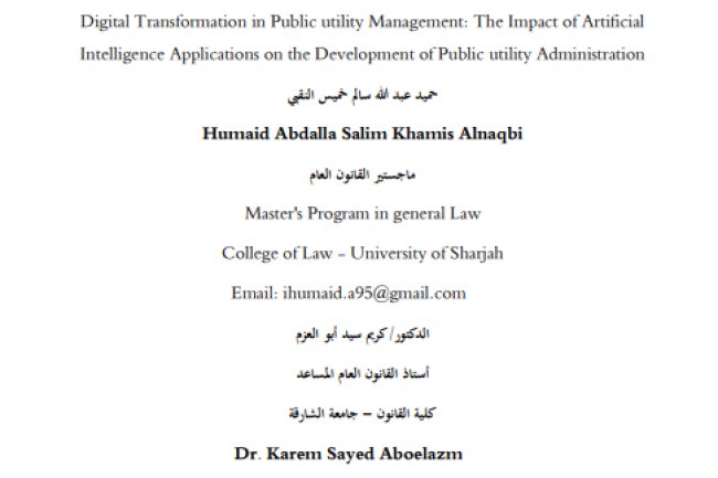 مقال حول موضوع التحول الرقمي في ادارة المرافق العامة: أثر تطبيقات الذكاء الاصطناعي في تطوير ادارة المرفق العام