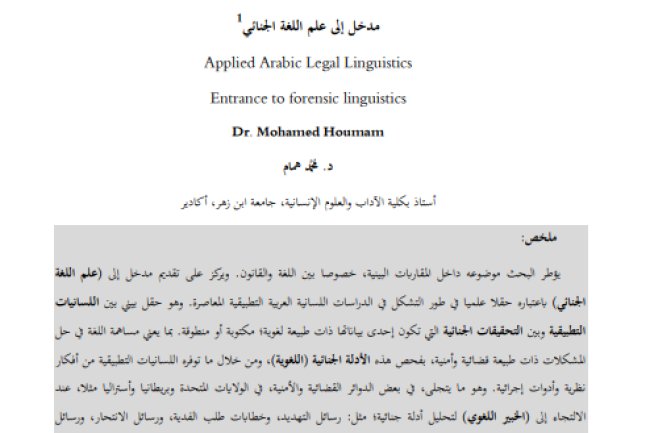 مقال حول موضوع اللسانيات القانونية العربية التطبيقية مدخل إلى علم اللغة الجنائي