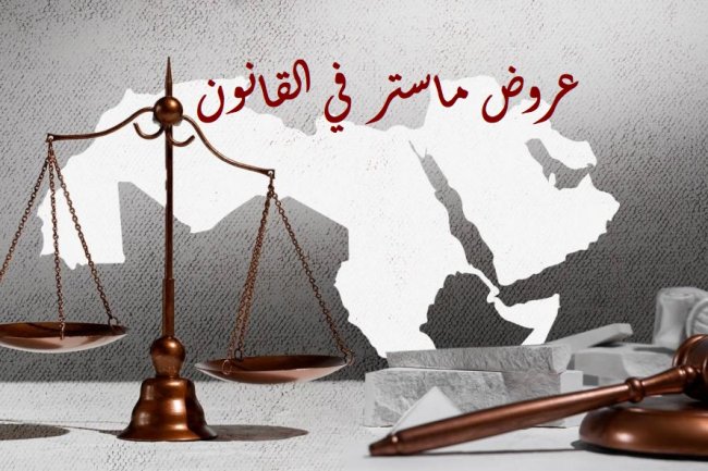 التشطيب على التقييدات
