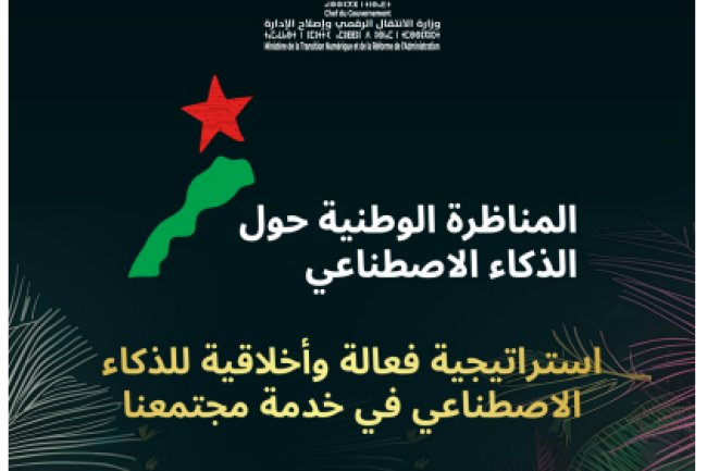 تقرير موجز حول المناظرة الوطنية حول الذكاء الاصطناعي استراتيجية فعالة وأخلاقية للذكاء الاصطناعي في خدمة مجتمعنا  2-1 يوليوز 2025 ، الرباط