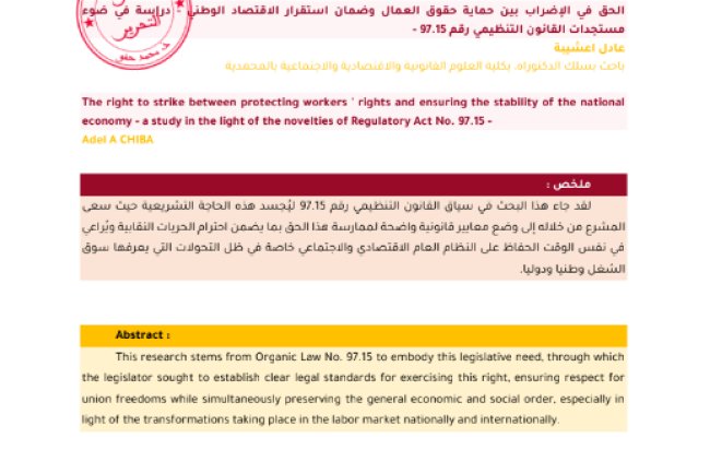 مقال حول موضوع الحق في الإضراب بين حماية حقوق العمال وضمان استقرار الاقتصاد الوطني - دراسة في ضوء مستجدات القانون التنظيمي رقم 97.15
