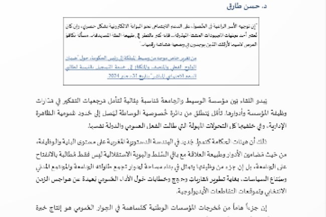 مقال حول موضوع الوَسَاطة المؤسساتية بين الذكاء الاصطناعي والذكاء العاطفي