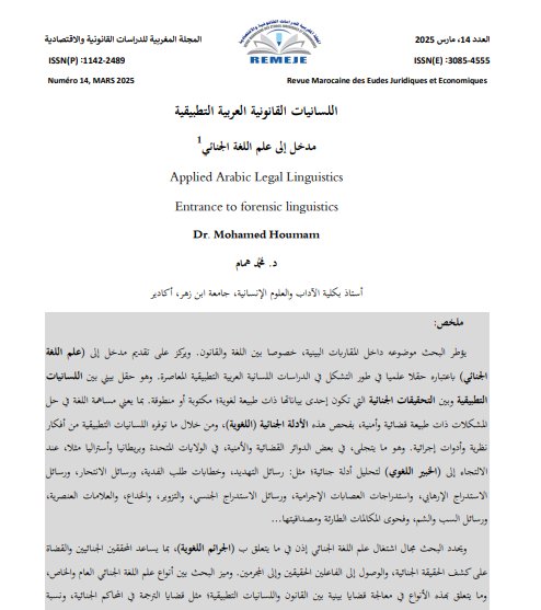 مقال حول موضوع اللسانيات القانونية العربية التطبيقية مدخل إلى علم اللغة الجنائي