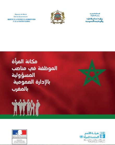 تقرير حول مكانة المرأة الموظفة في مناصب المسؤولية بالإدارة العمومية بالمغرب:موجز تنفيذي