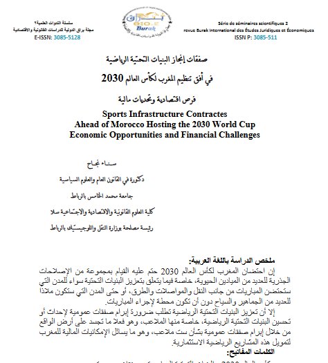 صفقات إنجاز البنيات التحتية الرياضية في أفق تنظيم المغرب لكأس العالم 2030 فرص اقتصادية وتحديات مالية