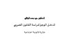 كتاب المدخل الوجيز لدراسة القانون الضريبي مقاربة قانونية اجتماعية
