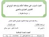 أطروحةمقدمة لنيل شهادة الدكتوراه علوم في القانون الخاص حول موضوع الجزاء المترتب على مخالفة أحكام إبرام عقد الزواج في القانونين الجزائري والمغربي - دراسة مقارنة