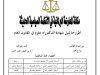 أطروحة لنيل شهادة الدكتوراه  حول موضوع مكانة المعارضة البرلمانية في الأنظمة السياسية الحديثة