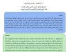 مقال حول موضوع دور الشفافية وربط المسؤولية بالمحاسبة في إرساء الحكامة الجيدة